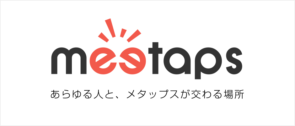 meetaps（ミータップス）